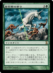 【Foil】(TSP-RG)Stonewood Invocation/岩石樹の祈り