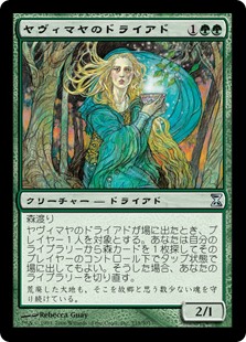 【Foil】(TSP-UG)Yavimaya Dryad/ヤヴィマヤのドライアド