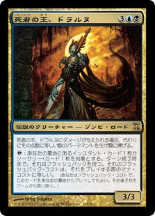 (TSP-RM)Dralnu, Lich Lord/死者の王、ドラルヌ