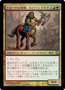 【Foil】(TSP-RM)Stonebrow, Krosan Hero/クローサの英雄、ストーンブラウ