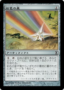 【Foil】(TSP-CA)Chromatic Star/彩色の星