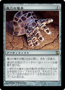 【Foil】(TSP-RA)Gauntlet of Power/魔力の篭手