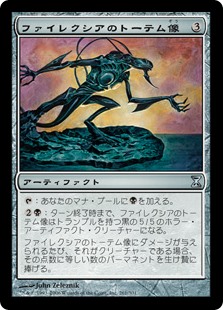 【Foil】(TSP-UA)Phyrexian Totem/ファイレクシアのトーテム像