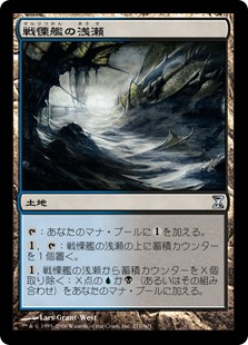 【Foil】(TSP-UL)Dreadship Reef/戦慄艦の浅瀬