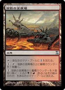 【Foil】(TSP-UL)Molten Slagheap/溶鉄の金屑場