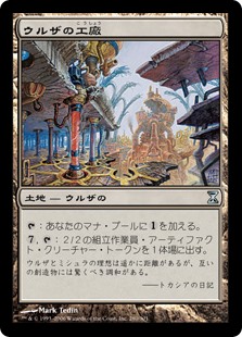 (TSP-UL)Urza's Factory/ウルザの工廠