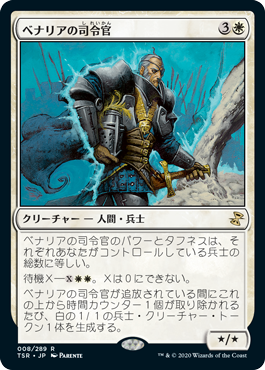 【Foil】(TSR-RW)Benalish Commander/ベナリアの司令官