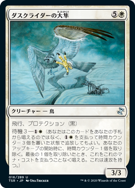 【Foil】(TSR-UW)Duskrider Peregrine/ダスクライダーの大隼