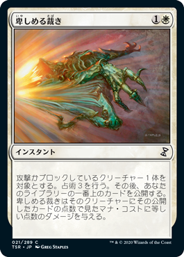 【Foil】(TSR-CW)Judge Unworthy/卑しめる裁き