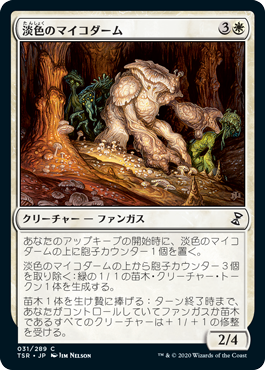 【Foil】(TSR-CW)Pallid Mycoderm/淡色のマイコダーム