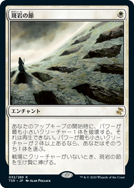 【Foil】(TSR-RW)Porphyry Nodes/斑岩の節