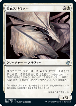 【Foil】(TSR-UW)Poultice Sliver/湿布スリヴァー