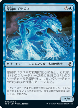 (TSR-CU)Primal Plasma/原初のプラズマ