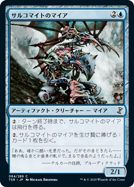 【Foil】(TSR-CU)Sarcomite Myr/サルコマイトのマイア