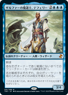 【Foil】(TSR-MU)Teferi, Mage of Zhalfir/ザルファーの魔道士、テフェリー