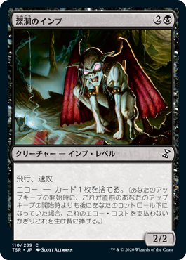 【Foil】(TSR-CB)Deepcavern Imp/深洞のインプ