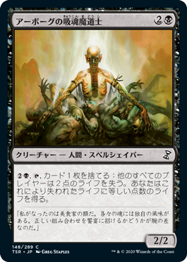 【Foil】(TSR-CB)Urborg Syphon-Mage/アーボーグの吸魂魔道士