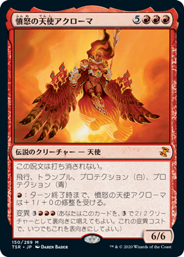 【Foil】(TSR-MR)Akroma, Angel of Fury/憤怒の天使アクローマ