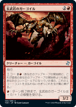 【Foil】(TSR-UR)Basalt Gargoyle/玄武岩のガーゴイル