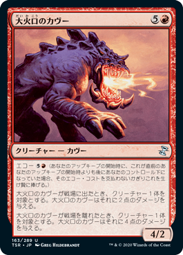 【Foil】(TSR-UR)Firemaw Kavu/大火口のカヴー