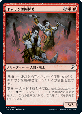 【Foil】(TSR-CR)Gathan Raiders/ギャサンの略奪者