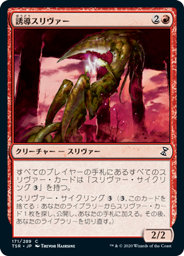 【Foil】(TSR-CR)Homing Sliver/誘導スリヴァー