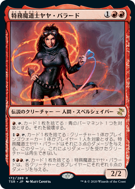 【Foil】(TSR-RR)Jaya Ballard, Task Mage/特務魔道士ヤヤ・バラード