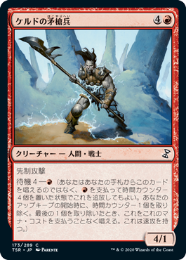 【Foil】(TSR-CR)Keldon Halberdier/ケルドの矛槍兵