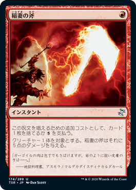 (TSR-UR)Lightning Axe/稲妻の斧