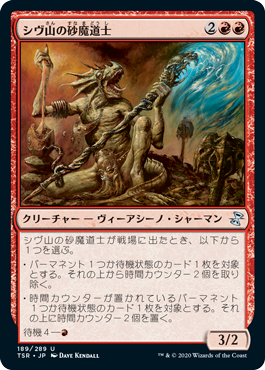 (TSR-UR)Shivan Sand-Mage/シヴ山の砂魔道士