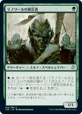 【Foil】(TSR-UG)Llanowar Mentor/ラノワールの助言者