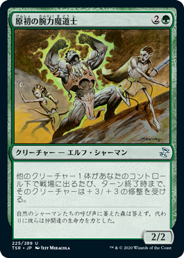 【Foil】(TSR-UG)Primal Forcemage/原初の腕力魔道士