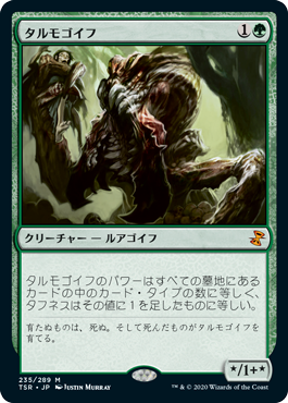 (TSR-MG)Tarmogoyf/タルモゴイフ