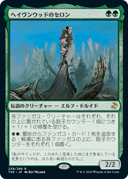 【Foil】(TSR-RG)Thelon of Havenwood/ヘイヴンウッドのセロン