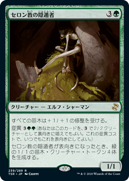 【Foil】(TSR-RG)Thelonite Hermit/セロン教の隠遁者