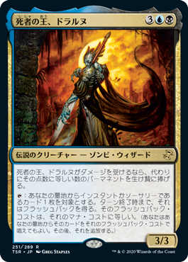 【Foil】(TSR-RM)Dralnu, Lich Lord/死者の王、ドラルヌ