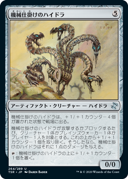 【Foil】(TSR-UA)Clockwork Hydra/機械仕掛けのハイドラ