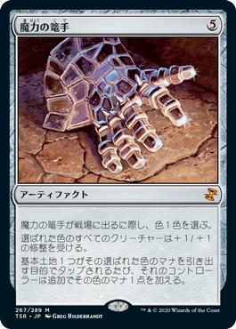 【Foil】(TSR-MA)Gauntlet of Power/魔力の篭手