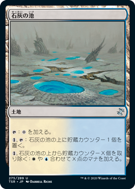 【Foil】(TSR-UL)Calciform Pools/石灰の池