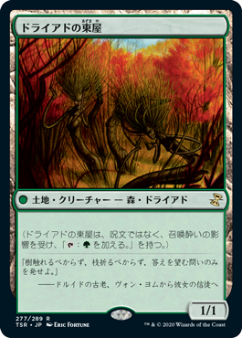 【Foil】(TSR-RG)Dryad Arbor/ドライアドの東屋