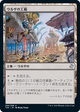 【Foil】(TSR-UL)Urza's Factory/ウルザの工廠