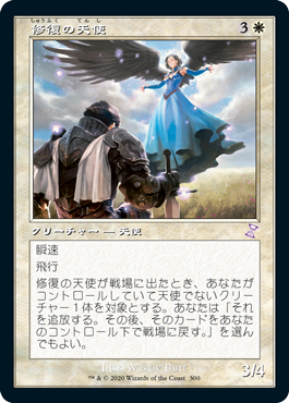 【Foil】(TSR-TW)Restoration Angel/修復の天使