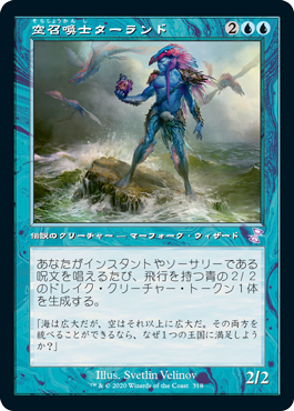 【Foil】(TSR-TU)Talrand, Sky Summoner/空召喚士ターランド