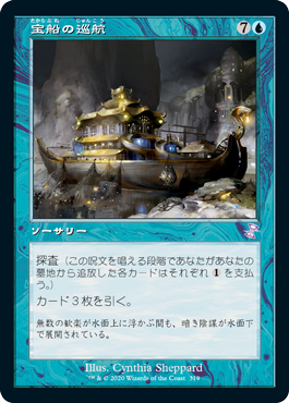 (TSR-TU)Treasure Cruise/宝船の巡航