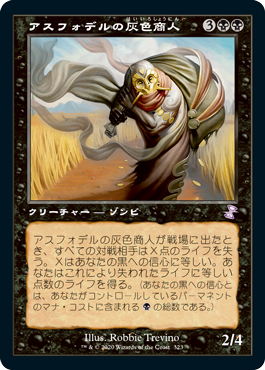 【Foil】(TSR-TB)Gray Merchant of Asphodel/アスフォデルの灰色商人