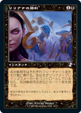 【Foil】(TSR-TB)Liliana's Triumph/リリアナの勝利