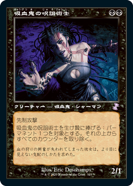 【Foil】(TSR-TB)Vampire Hexmage/吸血鬼の呪詛術士