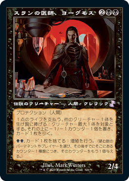 【Foil】(TSR-TB)Yawgmoth, Thran Physician/スランの医師、ヨーグモス