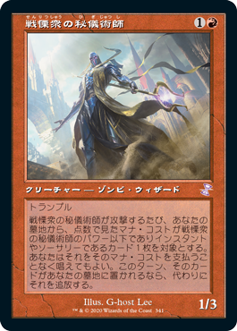 【Foil】(TSR-TR)Dreadhorde Arcanist/戦慄衆の秘儀術師