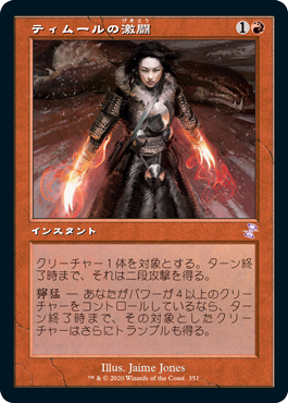 (TSR-TR)Temur Battle Rage/ティムールの激闘